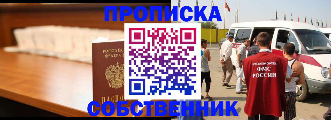 прописка поиск в Петропавловске-Камчатском