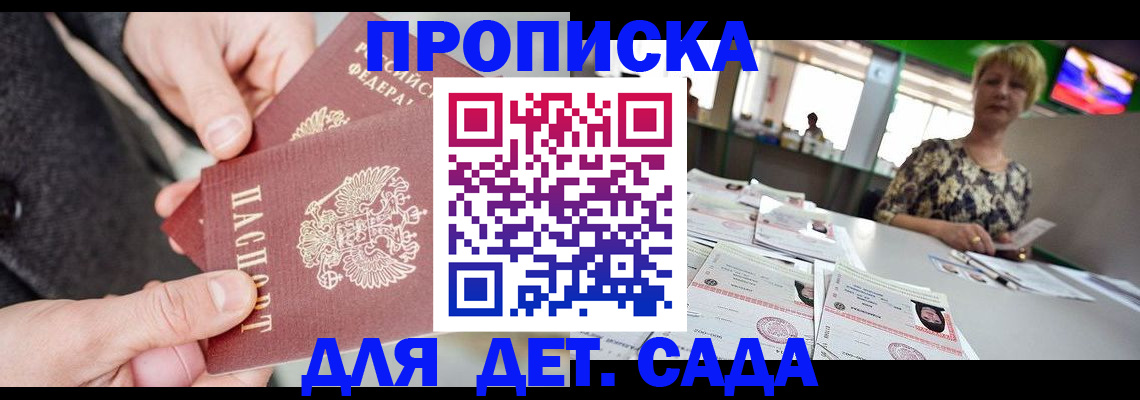 прописка ребенка в Петропавловске-Камчатском