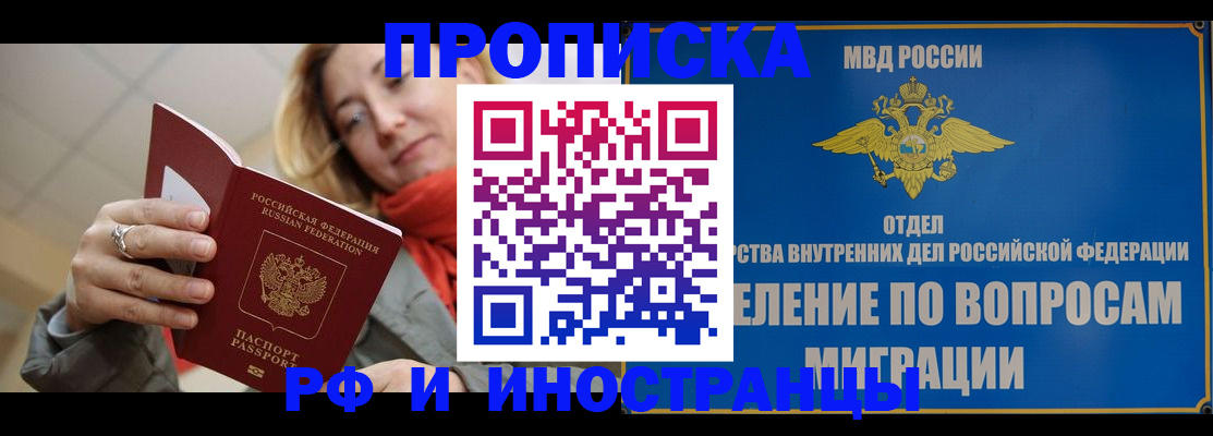 временная регистрация недорого в Петропавловске-Камчатском