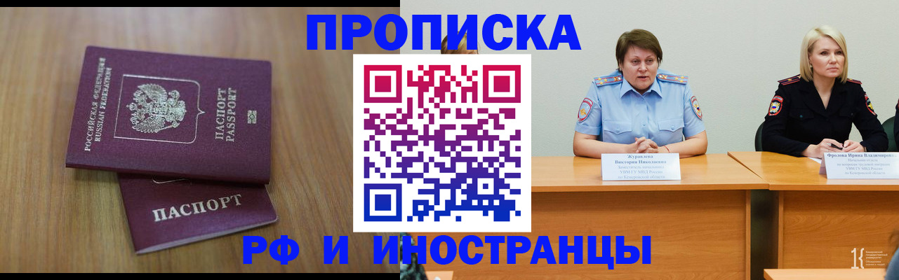 временная регистрация в квартире в Петропавловске-Камчатском